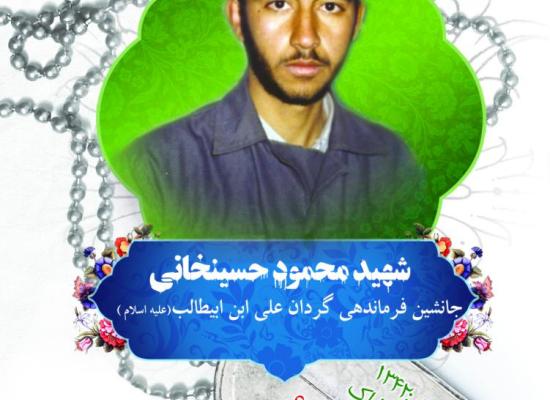 محمود حسینخانی