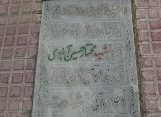 مختار حسین آبادی