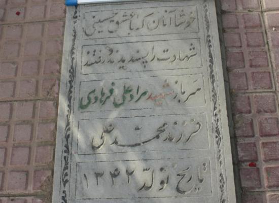 مرادعلی فرهادی