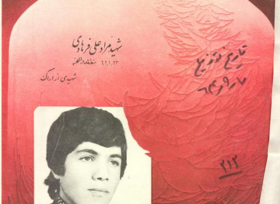 مرادعلی فرهادی