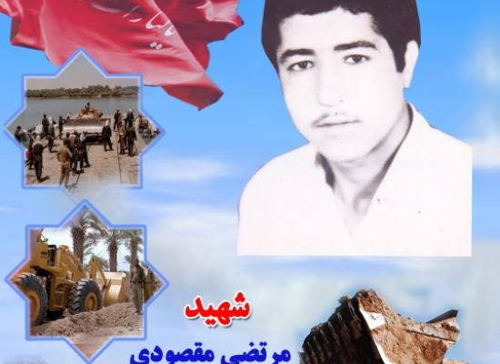 مرتضی مقصودی