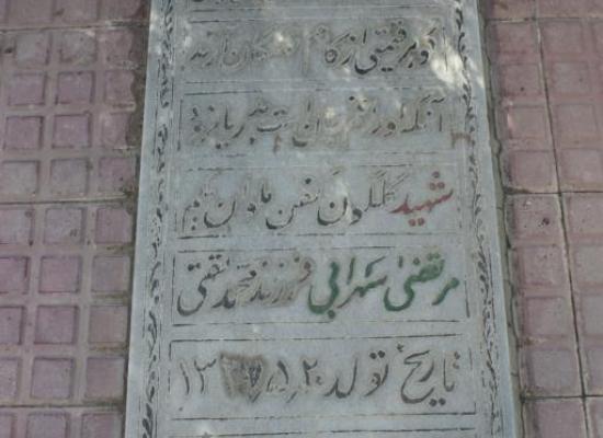 مرتضی سهرابی