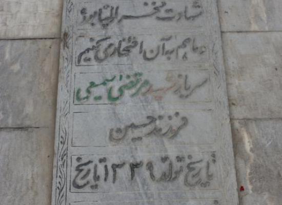 مرتضی سمیعی
