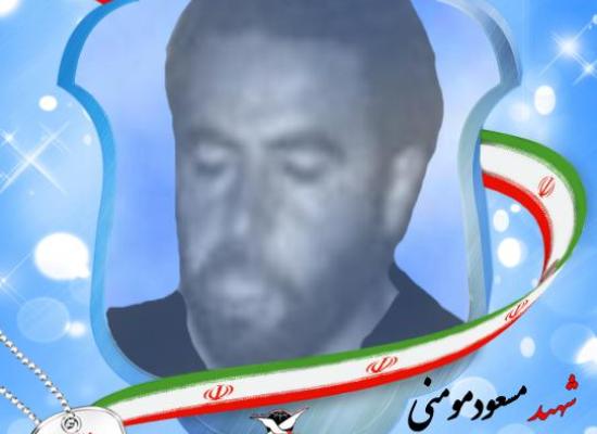 مسعود مومنی