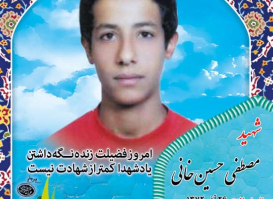 مصطفی حسینخانی هزاوه