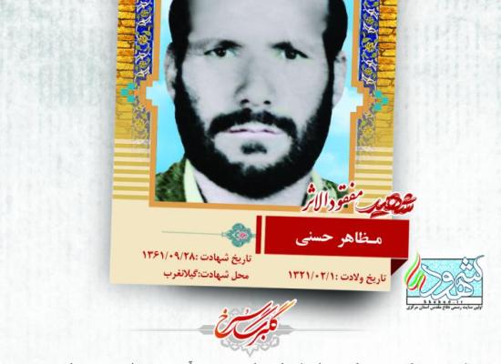 مظاهر حسنی