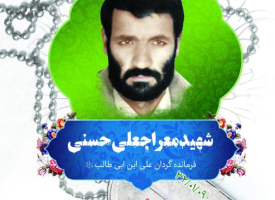 معراجعلی حسنی