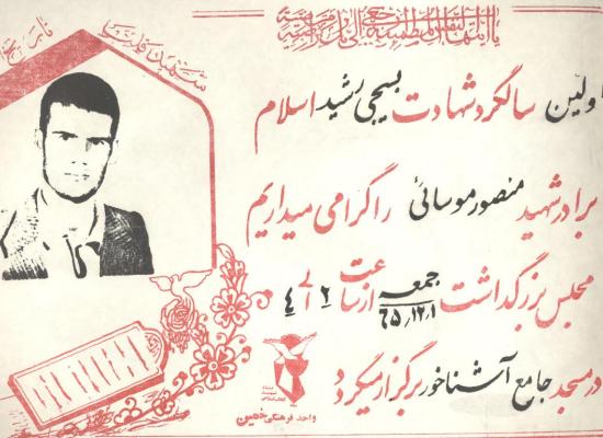 منصور موسایی