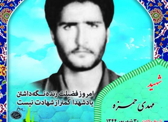 مهدی حمزه