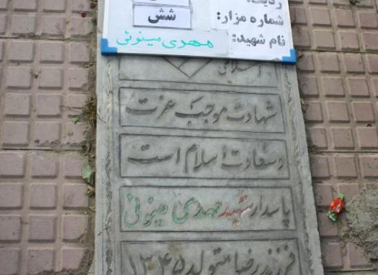 مهدی مینویی الکه