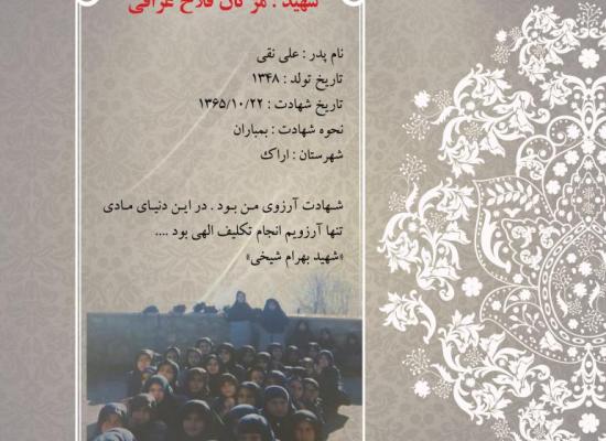 مژگان فلاح عراقی