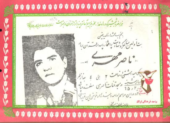 ناصر مهری