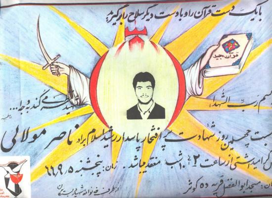 ناصر مولایی