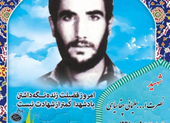 نصرت الله سلیمانی چقاسیاهی