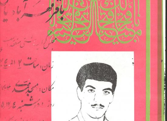 باقر مهرآبادیان