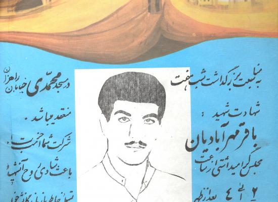 باقر مهرآبادیان