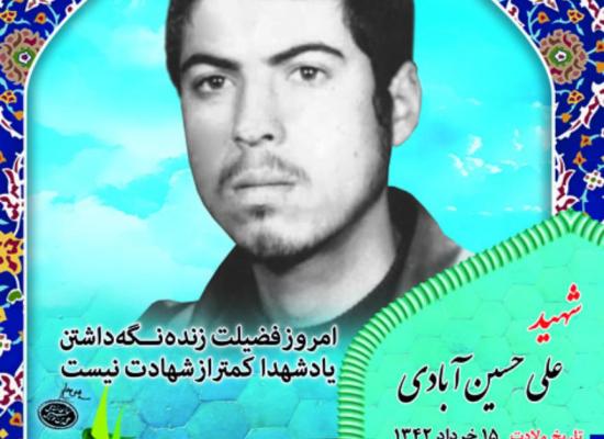 علی حسین آبادی