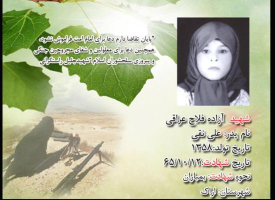 آزاده فلاح عراقی