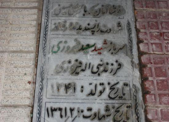 سعید فیروزی