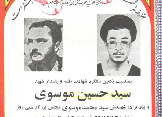 سید حسین موسوی