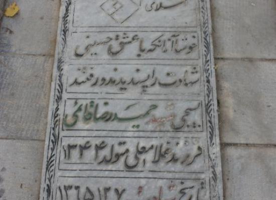 حمیدرضا قایمی