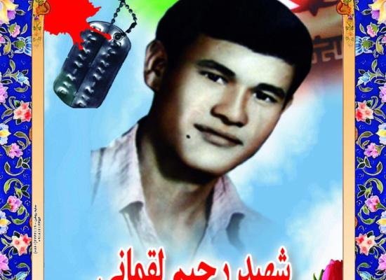 رحیم لقمانی