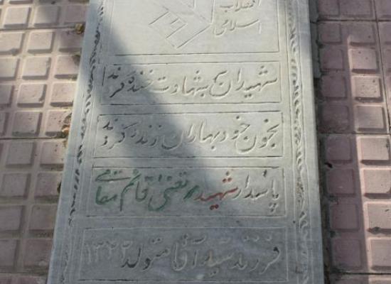 سید مرتضی قایم مقامی