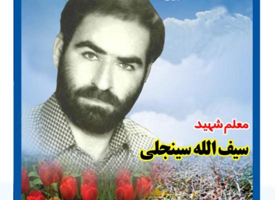 سیف الله (یدالله) سینجلی