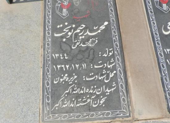 محمدرحیم نوبختی