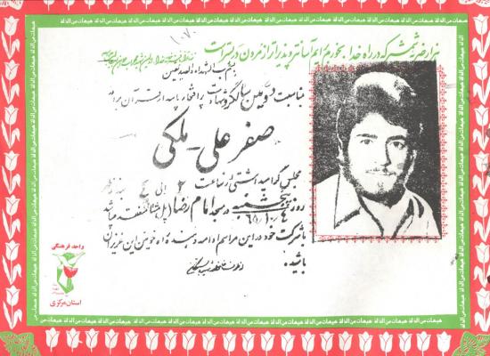 صفر ملکی