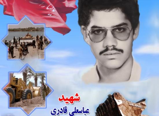 عباسعلی قادری