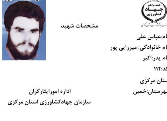 عباسعلی میرزایی پور