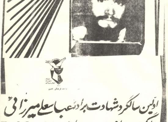 عباسعلی میرزایی پور
