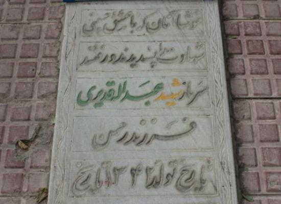 عبدالله قدیری