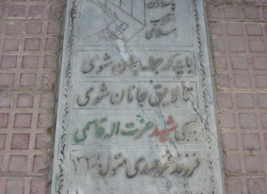 عزت الله قاسمی
