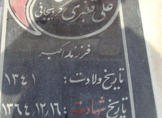 علی قنبری