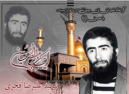 علیرضا قجری