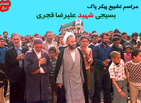 علیرضا قجری