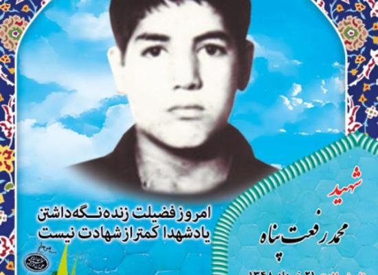 محمد رفعت پناه