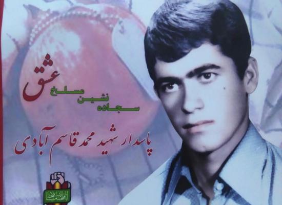 محمد قاسم آبادی