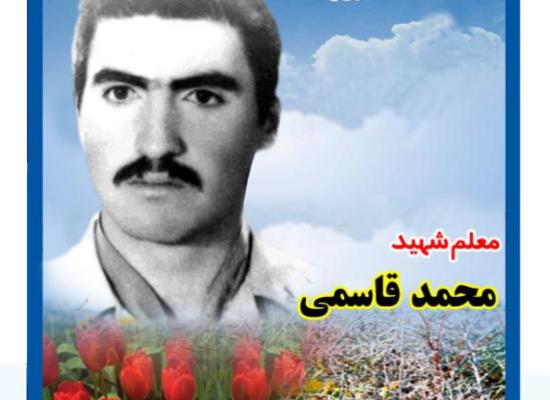 محمد قاسمی