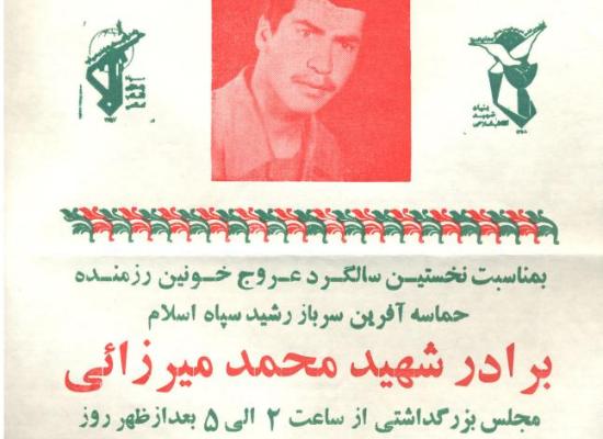 محمد میرزایی