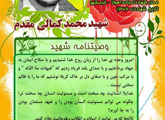محمد کمالی مقدم