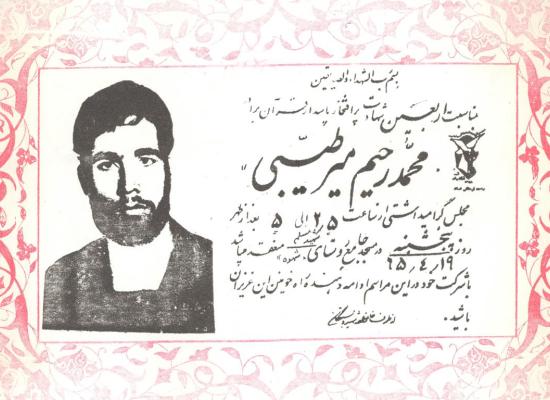 محمدرحیم میرطیبی
