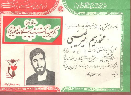 محمدرحیم میرطیبی