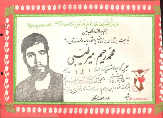محمدرحیم میرطیبی