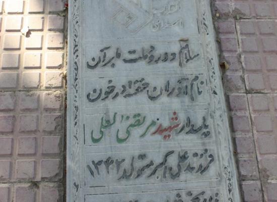 مرتضی لعلی