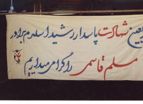 مسلم قاسمی