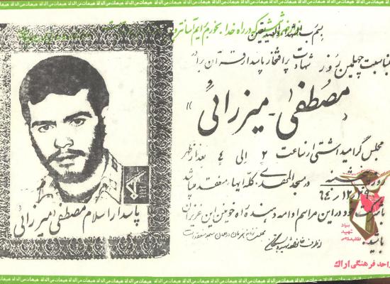 مصطفی میرزایی