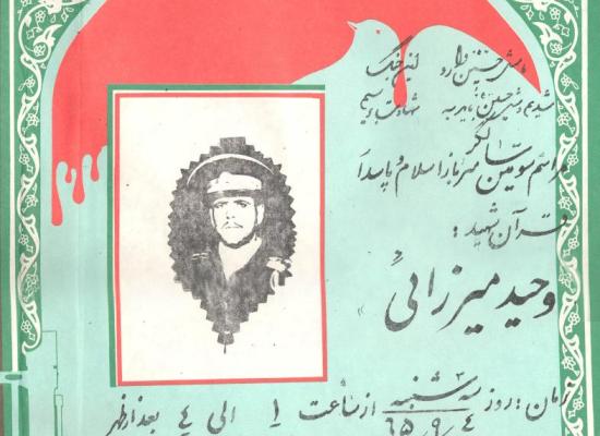 وحید میرزایی